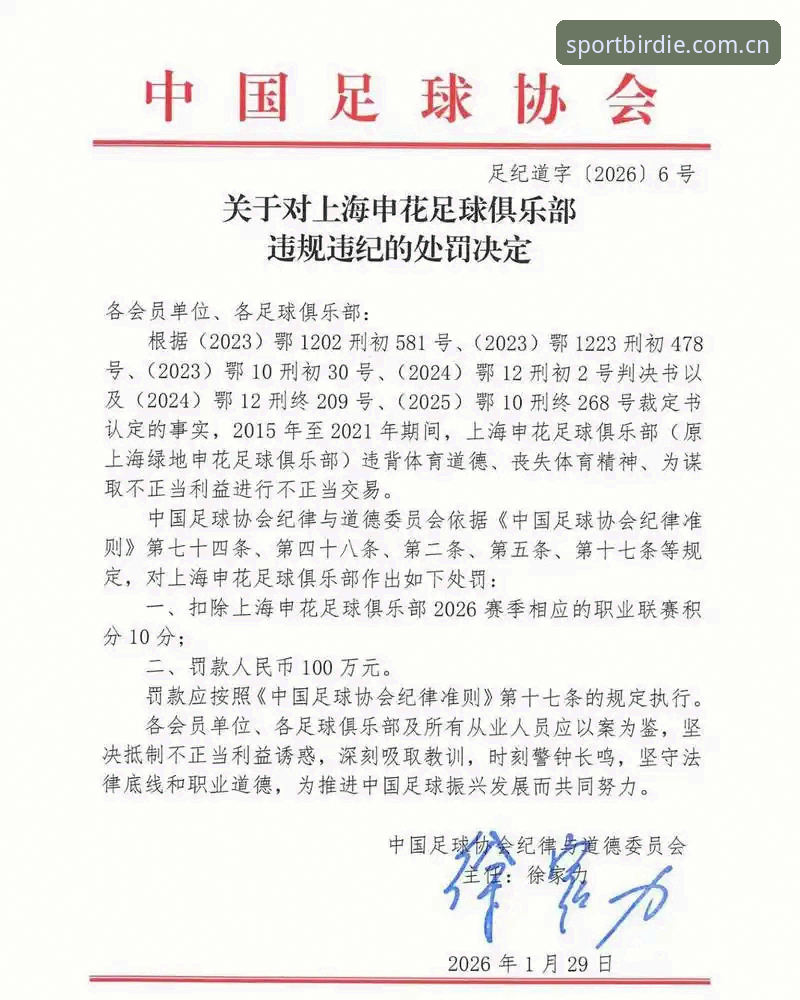 足协第三批禁足名单深度解读：从新闻事件看中国足球整顿完整指南